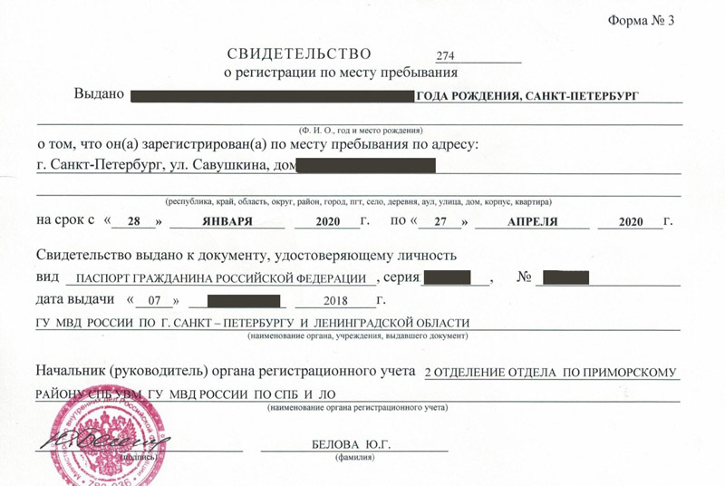 временная регистрация в Выборге