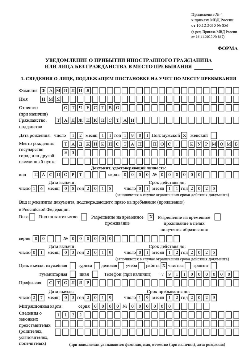 временная регистрация в Выборге
